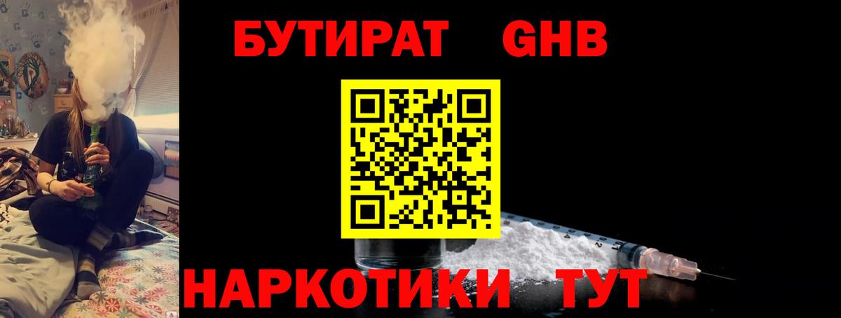 БУТИРАТ бутандиол Псков