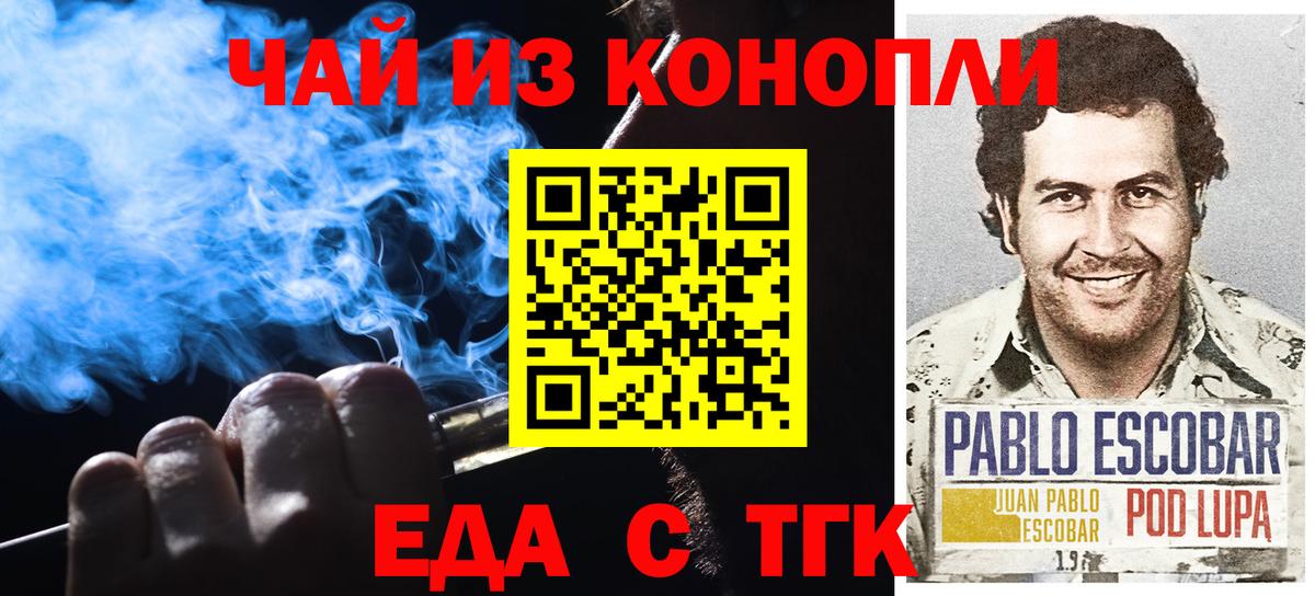 Псков  Еда ТГК марихуана  Вход с VPN 