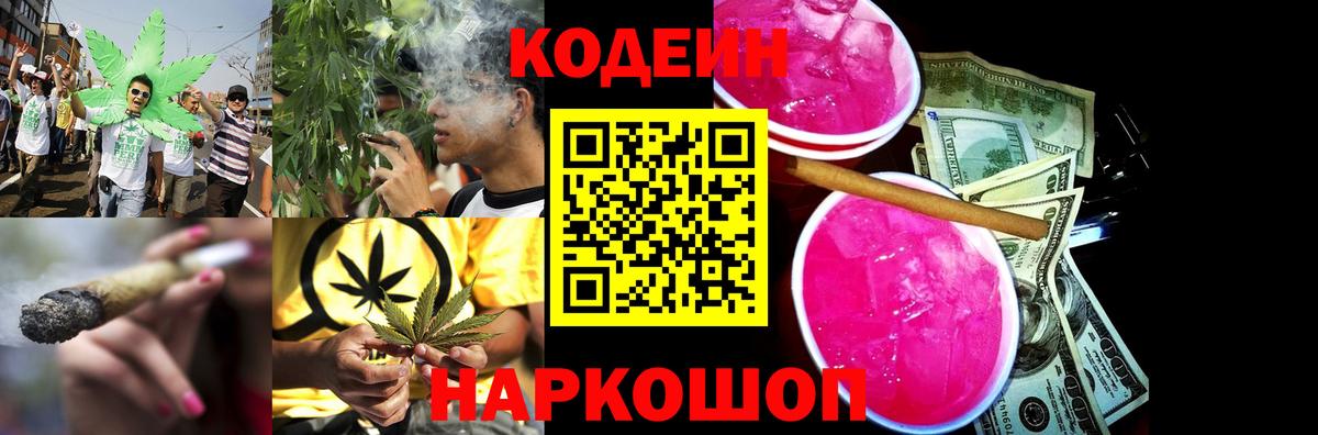 Кодеин напиток Lean (лин)  Вход с VPN  Псков 