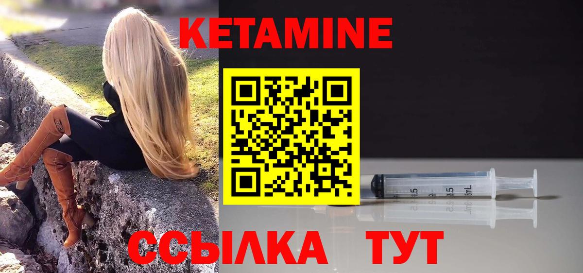 КЕТАМИН ketamine Псков
