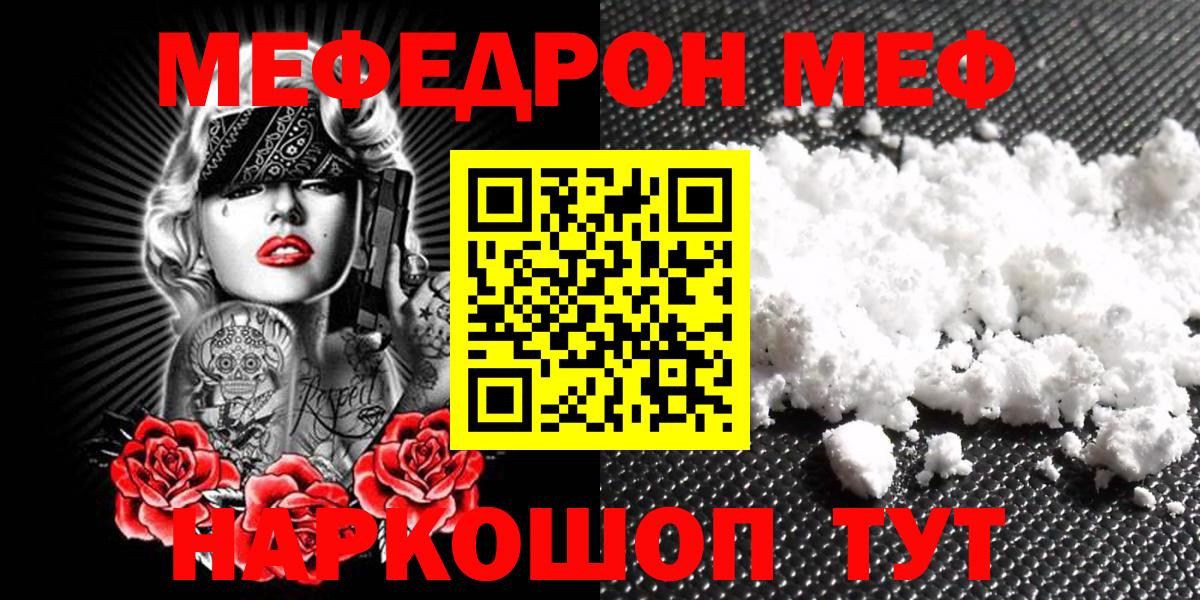 Меф кристаллы Псков